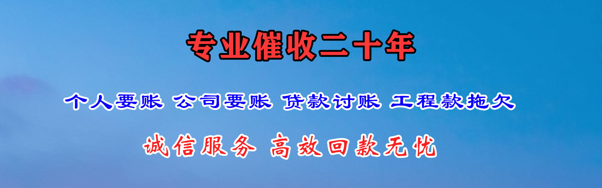 海南区清账公司